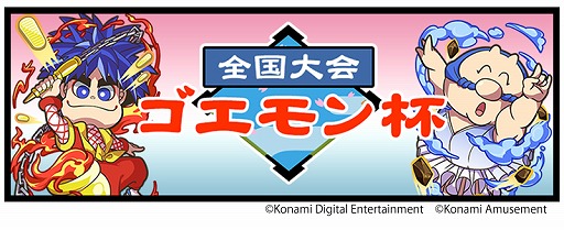 麻雀格闘倶楽部sp がんばれゴエモン とのコラボイベントがスタート