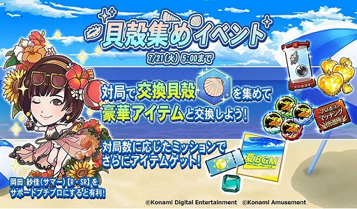 画像ギャラリー No.002のサムネイル画像 / 「麻雀格闘倶楽部Sp」に“岡田 紗佳(サマー)【R・SR】”が新登場。ミッション達成で水着の卓背景がもらえる