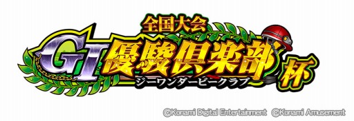 画像ギャラリー No.003のサムネイル画像 / 「麻雀格闘倶楽部Sp」がパチスロ機「GI優駿倶楽部」シリーズとのコラボイベントを実施