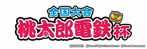 画像ギャラリー No.001のサムネイル画像 / 「麻雀格闘倶楽部Sp」で,桃太郎電鉄とのコラボイベントが開催