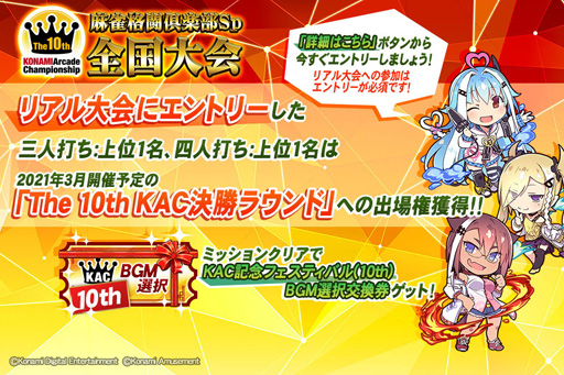 画像ギャラリー No.005のサムネイル画像 / 「麻雀格闘倶楽部Sp」,年末年始&KACイベントを実施。3人娘「いちか」「のの」「みや」が登場