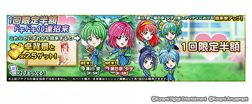 画像ギャラリー No.003のサムネイル画像 / 「麻雀格闘倶楽部Sp」が“ときめきメモリアル”とコラボ。【R・SR】の朝日奈夕子と清川 望が登場