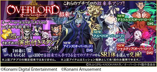 麻雀格闘倶楽部Sp」×TVアニメ「オーバーロード」コラボイベント開催中