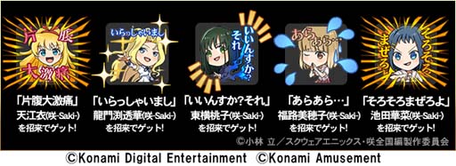 画像ギャラリー No.003のサムネイル画像 / 「麻雀格闘倶楽部Sp」×TVアニメ「咲-Saki-全国編」コラボイベント第2弾がスタート