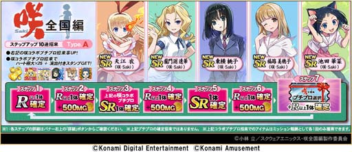 画像ギャラリー No.004のサムネイル画像 / 「麻雀格闘倶楽部Sp」×TVアニメ「咲-Saki-全国編」コラボイベント第2弾がスタート