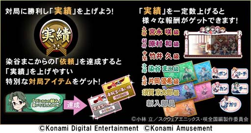 画像ギャラリー No.006のサムネイル画像 / 「麻雀格闘倶楽部Sp」×TVアニメ「咲-Saki-全国編」コラボイベント第2弾がスタート