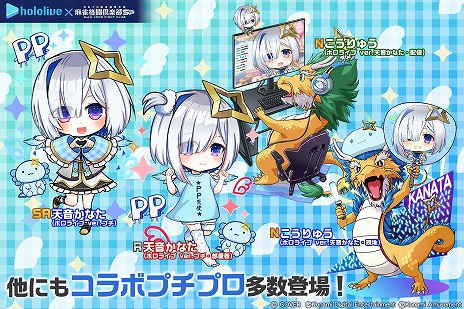 麻雀格闘倶楽部Sp」×VTuber・天音かなたさんコラボイベントが開催