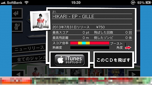 画像ギャラリー No.007のサムネイル画像 / 最新ヒット曲に乗ってゾンビ退治。iOS向けアクション「ZombieTunes」を紹介する「(ほぼ)日刊スマホゲーム通信」第335回