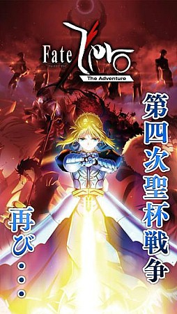 Fate/Zero The Adventure