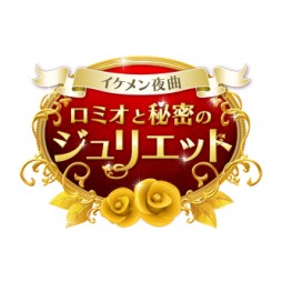 画像集#002のサムネイル/「イケメン夜曲◆ロミオと秘密のジュリエット」と「ピーターラビットガーデン」のコラボ企画が開始