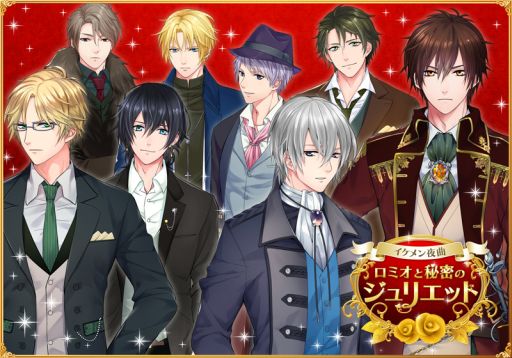 画像集#001のサムネイル/「イケメン夜曲◆ロミオと秘密のジュリエット」,dゲームでの配信が決定