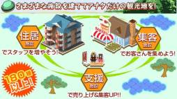 画像ギャラリー No.004のサムネイル画像 / 「満員御礼!はこにわ観光地」がiOS向けに登場。日本一の観光地を作ろう