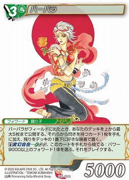 画像ギャラリー No.002のサムネイル画像 / 「サガコンピレーション・TCG」，ブースターパック第2弾が10月31日に発売