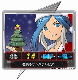 イナズマイレブン オンライン クリスマスバージョンの選手がイベントに登場