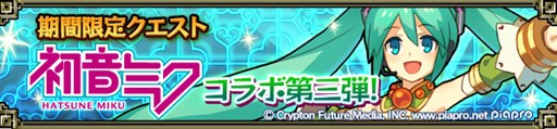 画像集#001のサムネイル/初音ミクとのコラボ武将が再び手に入るチャンス。「三国志パズル大戦」,特別クエスト「仙女の歌声」が期間限定で復活