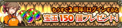 画像ギャラリー No.004のサムネイル画像 / 「三国志パズル大戦」2周年に先駆け“プレ二周年キャンペーン”が開催決定