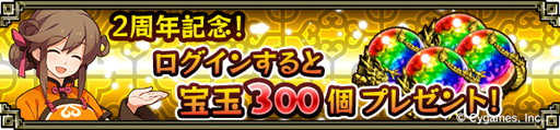 画像ギャラリー No.002のサムネイル画像 / 「三国志パズル大戦」2周年キャンペーンが開幕。宝玉やガチャチケなど配布