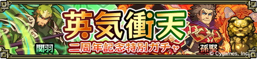 画像ギャラリー No.004のサムネイル画像 / 「三国志パズル大戦」2周年キャンペーンが開幕。宝玉やガチャチケなど配布