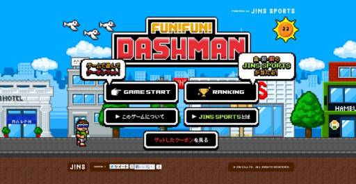 画像ギャラリー No.001のサムネイル画像 / アクションゲーム「FUN!FUN!DASHMAN」が期間限定で公開。プレイするとJINS SPORTSの割引クーポンが手に入る