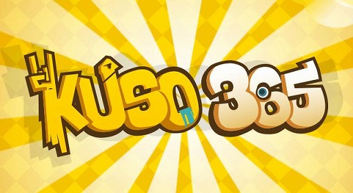 画像ギャラリー No.004のサムネイル画像 / 「クソゲー365」シリーズ第7弾「生ですから」の配信がスタート