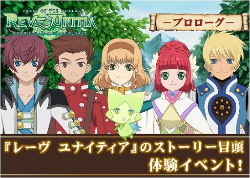 画像集#002のサムネイル/「テイルズ オブ リンク」,「レーヴ ユナイティア」とコラボした限定ガシャが登場