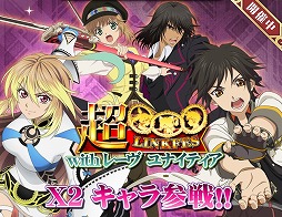 画像集#006のサムネイル/「テイルズ オブ リンク」,「レーヴ ユナイティア」とコラボした限定ガシャが登場