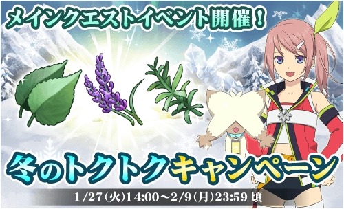 テイルズ オブ リンク 経験値が2倍になる 冬のトクトクキャンペーン を開催