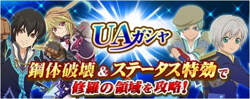 画像ギャラリー No.001のサムネイル画像 / 「テイルズ オブ リンク」鋼体破壊のユニゾンアーツを持つ「ジュード&ミラ」が登場
