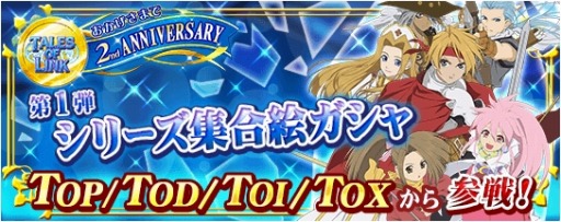 画像ギャラリー No.007のサムネイル画像 / 「テイルズ オブ リンク」強力な★5キャラが登場する「2周年記念フェス」を実施