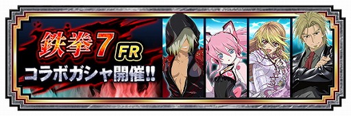 画像ギャラリー No.007のサムネイル画像 / 「テイルズ オブ リンク」,“鉄拳7 FATED RETRIBUTION”とのコラボイベントを開催中
