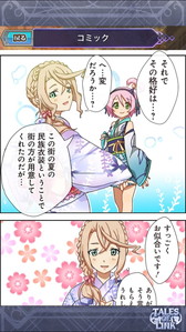 画像ギャラリー No.014のサムネイル画像 / 「テイルズ オブ リンク」で限定ガシャ“りんく おぶ 夏祭り2016”が実施中