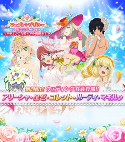 テイルズ オブ リンク ウェディング衣装のアリーシャやロゼ達が登場するガチャが実装に