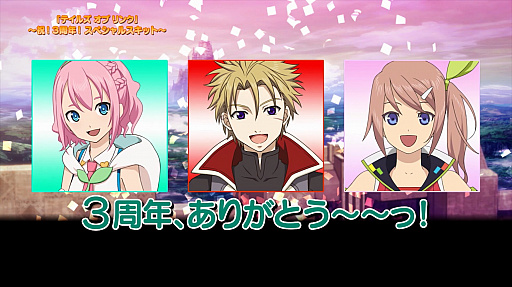 画像ギャラリー No.003のサムネイル画像 / 「テイルズ オブ リンク」,好きな★5キャラも手に入る3周年記念キャンペーンが開催