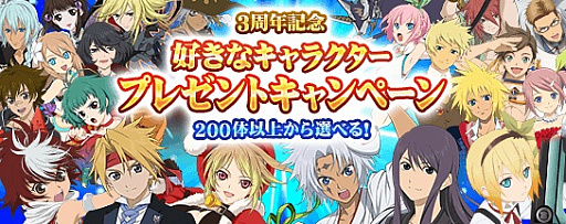 画像ギャラリー No.004のサムネイル画像 / 「テイルズ オブ リンク」,好きな★5キャラも手に入る3周年記念キャンペーンが開催