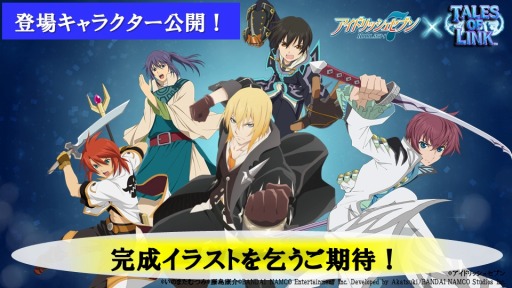 画像ギャラリー No.003のサムネイル画像 / 「テイルズ オブ リンク」と「アイドリッシュセブン」のコラボが決定