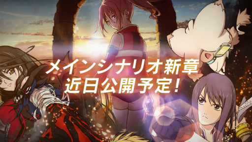 テイルズ オブ リンク のメインシナリオ新章が近日公開