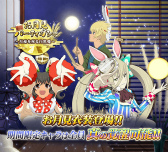 画像ギャラリー No.004のサムネイル画像 / 「テイルズオブリンク」で9月月初イベント“闇夜に浮かぶ月世界”が開催