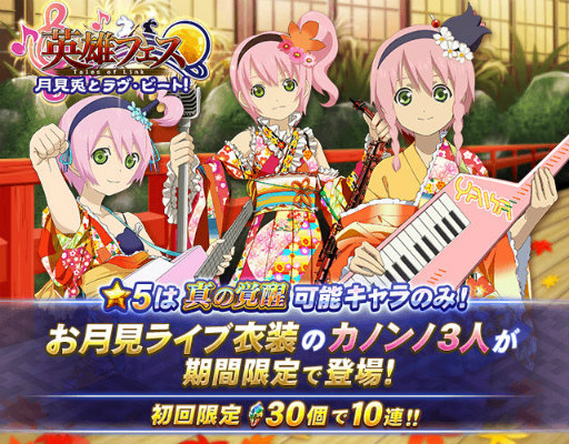 画像ギャラリー No.004のサムネイル画像 / 「テイルズ オブ リンク」,10月イベント“秋の月夜にモチツキを”が開始