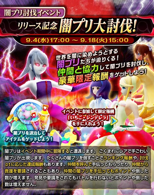 画像ギャラリー No.002のサムネイル画像 / 「絶対純真プリンセス」,リリースを記念したイベント「闇プリ大討伐!」が実施