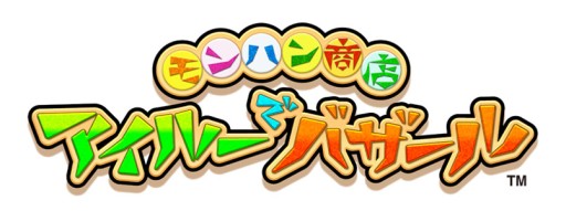 画像集#001のサムネイル/「アイルーでバザール」で「パズル&ドラゴンズ」とのコラボイベント第2弾開催