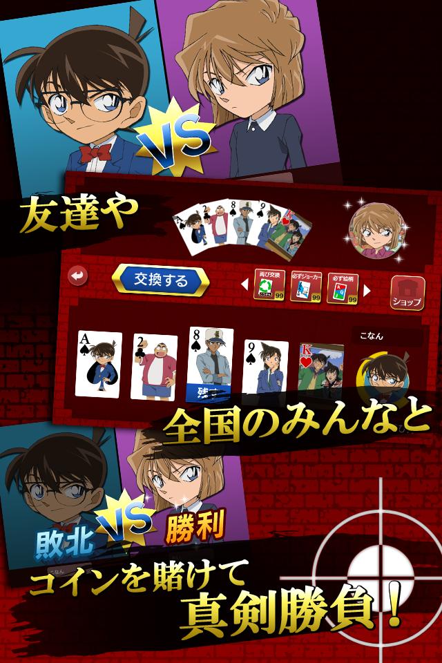 画像集no 003 Ios向けアプリ 名探偵コナンポーカー が配信 おなじみのキャラ 画像集no 003 Ios向けアプリ 名探偵コナンポーカー が配信 おなじみのキャラ