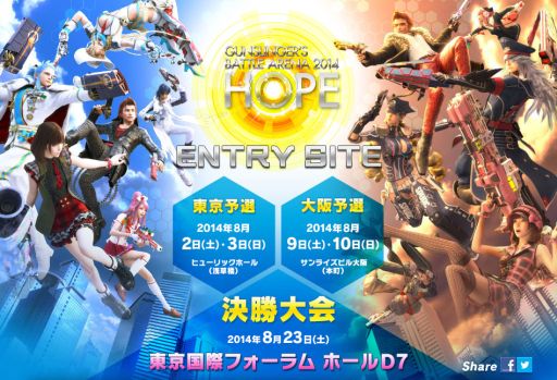 画像集#009のサムネイル/「ガンスリンガー ストラトス2」,8月開催の賞金制公式大会のエントリー開始