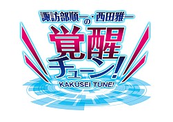 画像集#002のサムネイル/「ガンスリンガー ストラトス2」,インターネットラジオ番組特別回を27日に放送