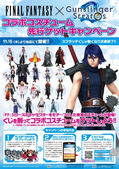 画像ギャラリー No.011のサムネイル画像 / 「ガンスト2」と「FF」シリーズのコラボ衣装先行ゲットキャンペーンがスタート