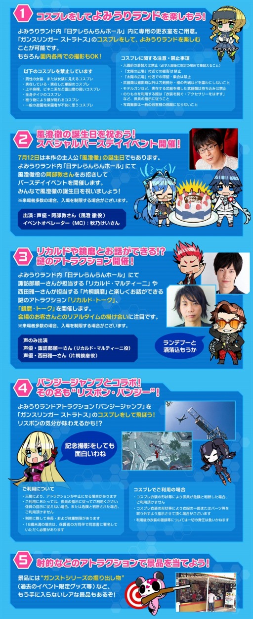 画像ギャラリー No.002のサムネイル画像 / 「ガンスリンガーストラトス2」公式イベント「天空祭」をよみうりランドで開催