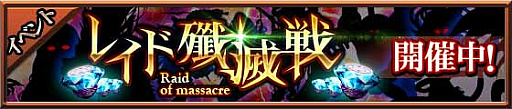 画像ギャラリー No.001のサムネイル画像 / 「ミリオンブレイブ」,年末イベント「X'masレイド殲滅戦」が開催
