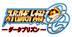 画像集#001のサムネイル/「スパロボOG ダークプリズン」単体でのダウンロード配信が本日スタート