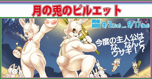 画像集#002のサムネイル/「メルファリア マーチ」お月見祭りイベントに謎のウサギが2匹登場。17日まで