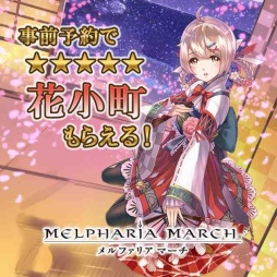 画像ギャラリー No.007のサムネイル画像 / 「メルファリア マーチ」に新★6ユニット「クヌート」と限定イベント登場