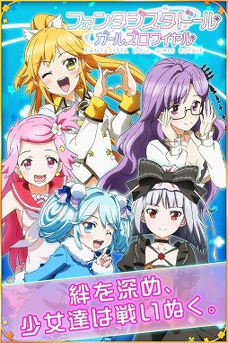 ファンタジスタドール ガールズロワイヤル